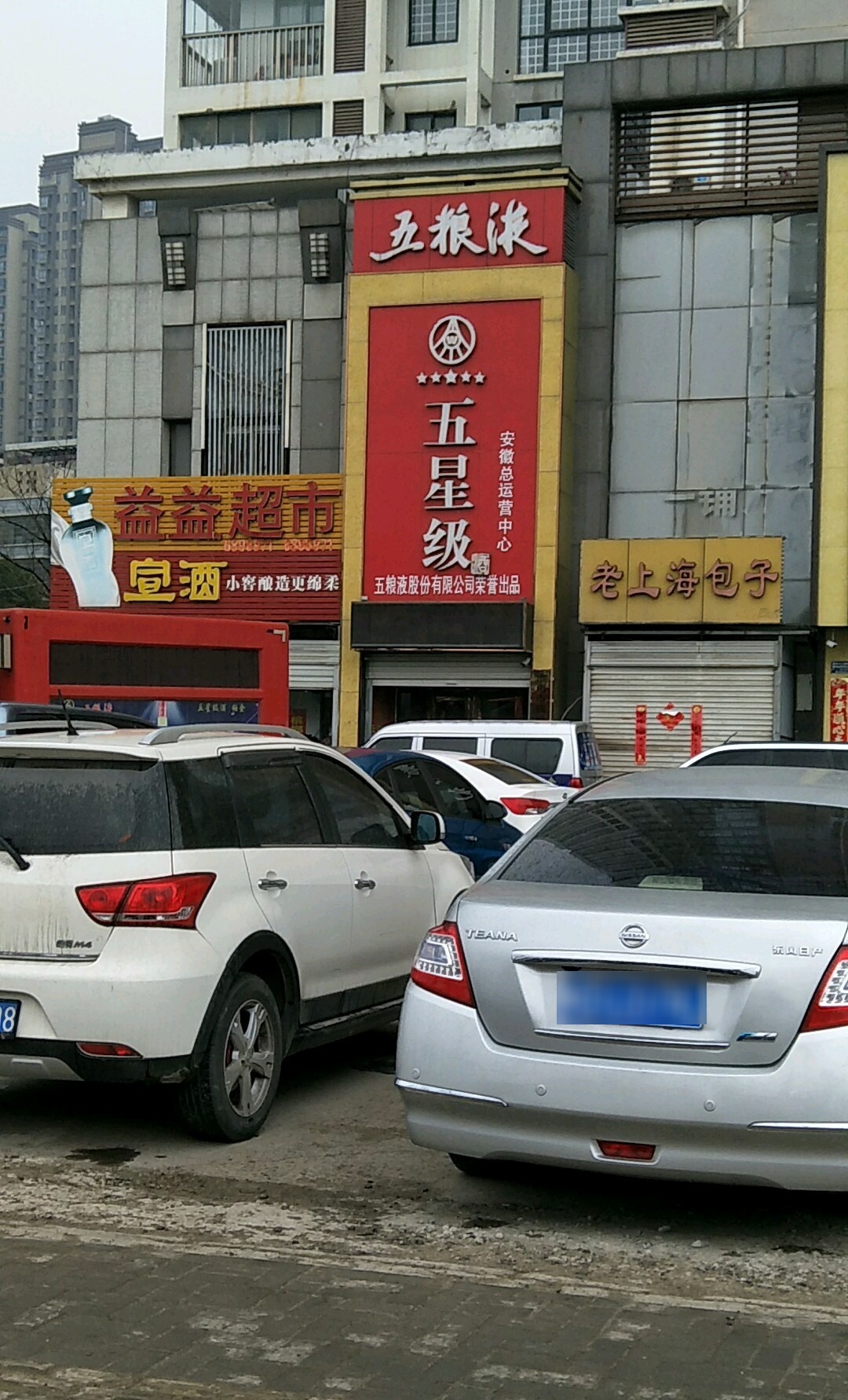 老上海包子(原市委店)