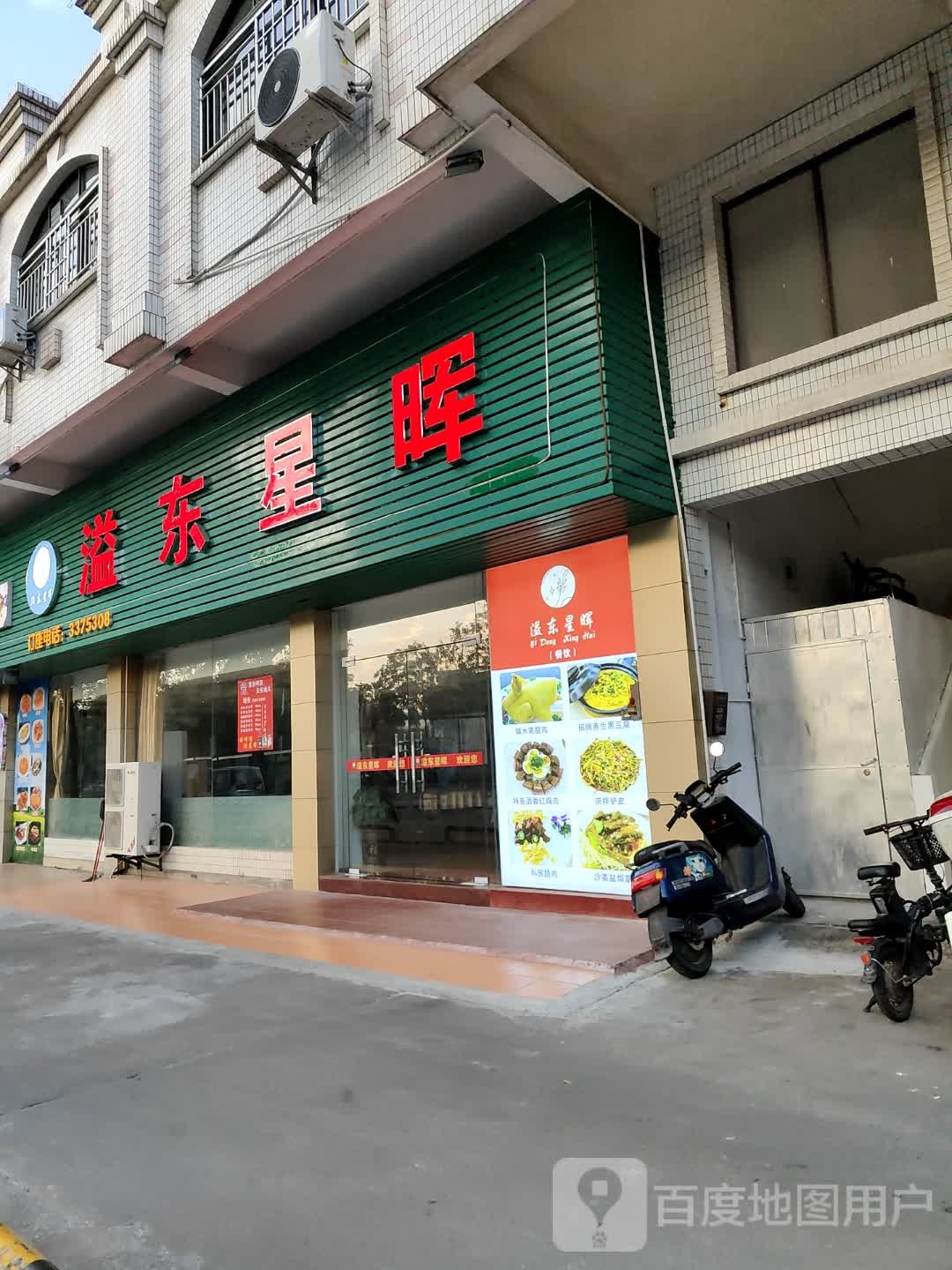 溢东星晖餐厅·驴肉火锅·中餐