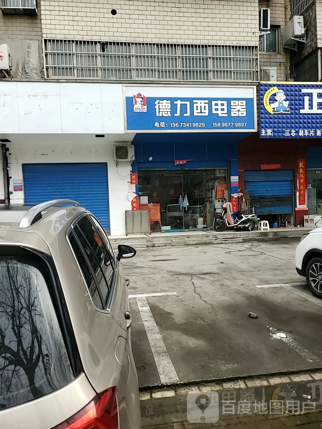 德力西电器(黄河东路店)