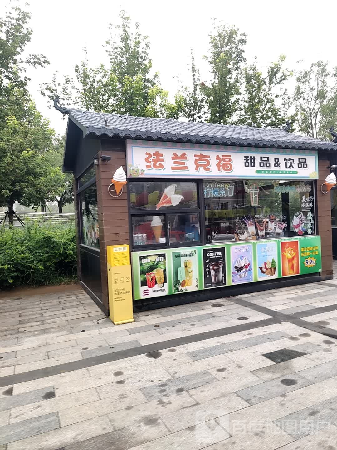 法兰克福甜品&饮品