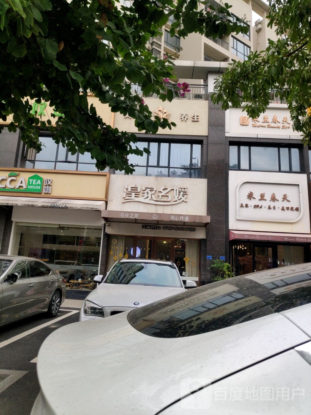 米兰春天美容SPA养生会所(柏峰一路店)