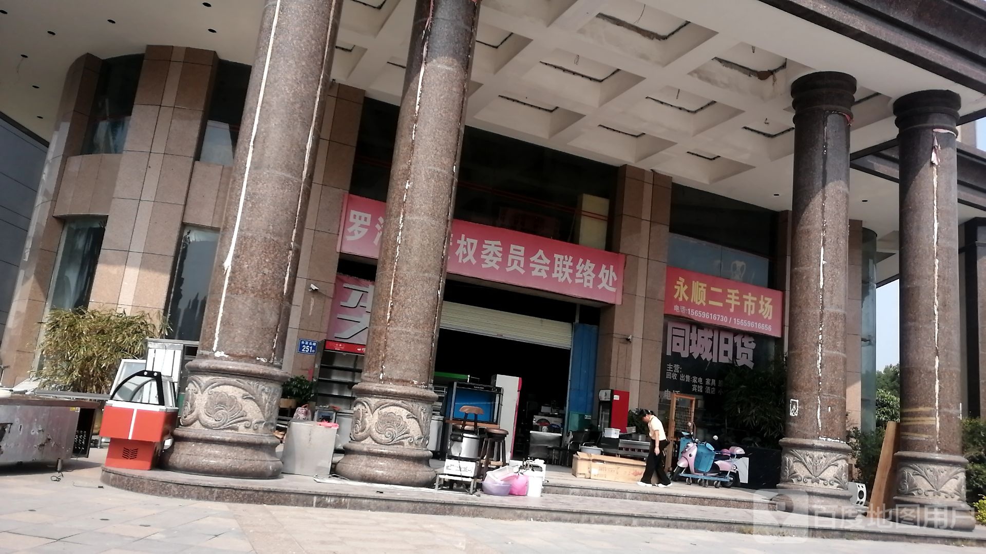 永顺二手市场