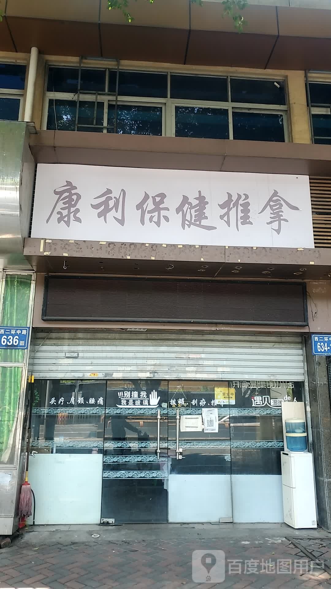 康利保健推拿