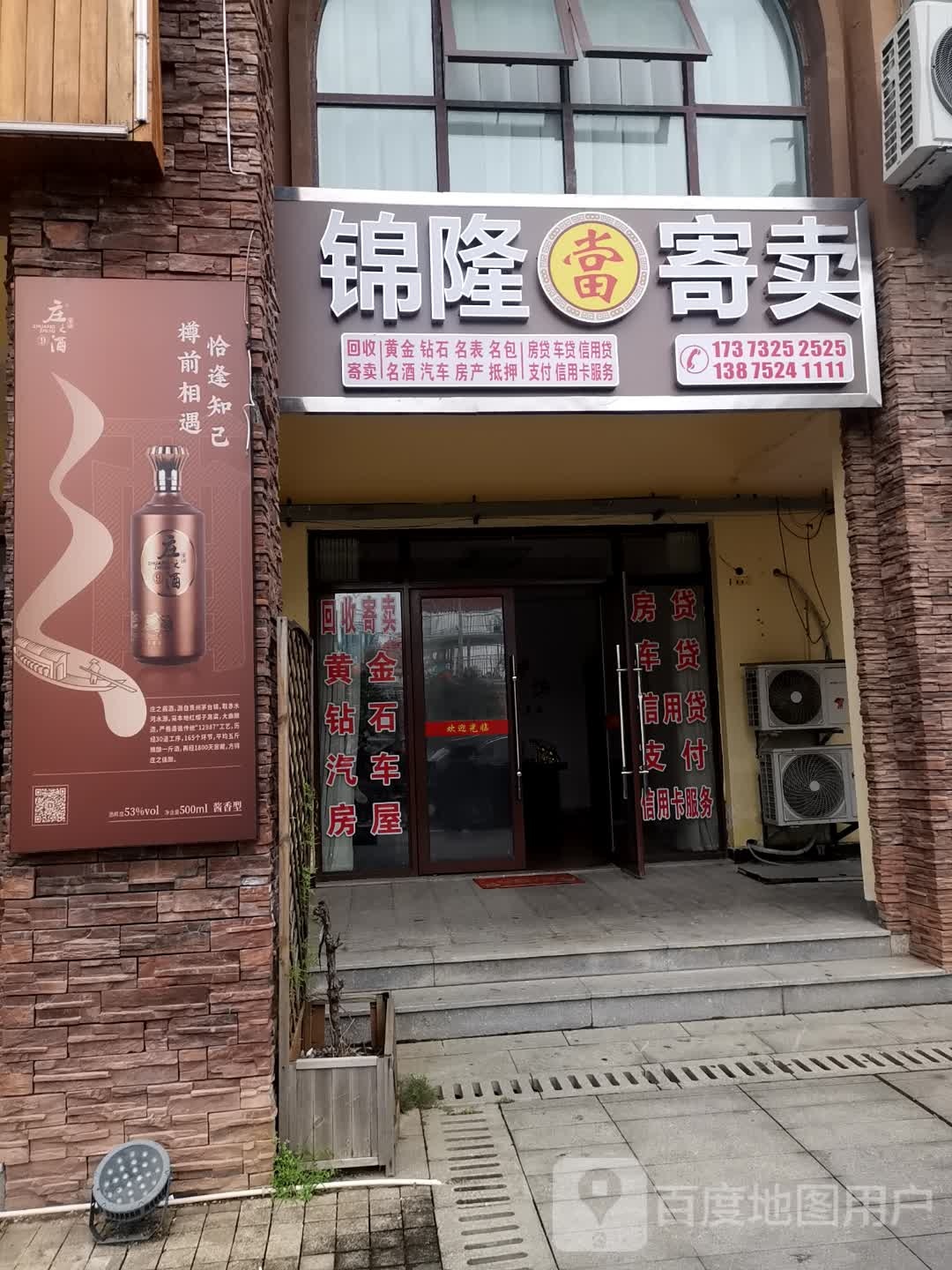 锦隆寄卖