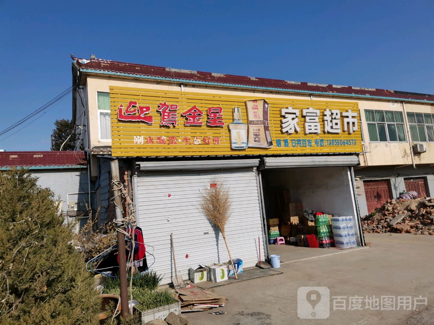 家福美食(启那线店)