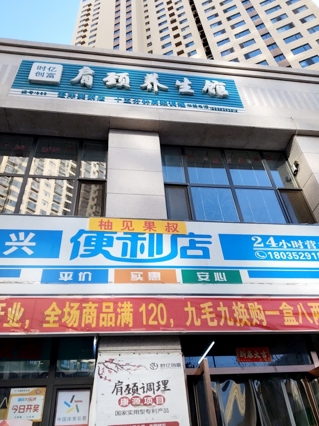 家睦兴便利店