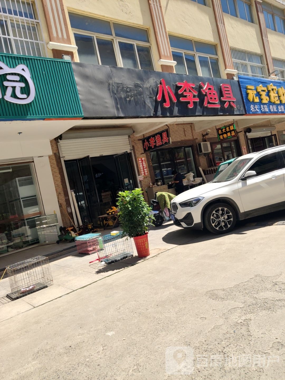 小李渔具(济南路振华商厦店)