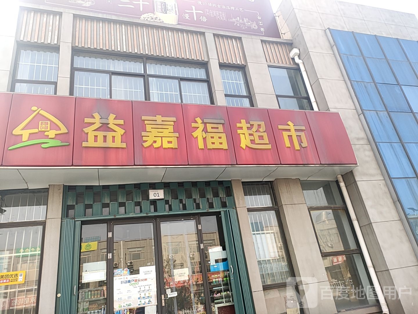 益嘉福超市(嘉和店)