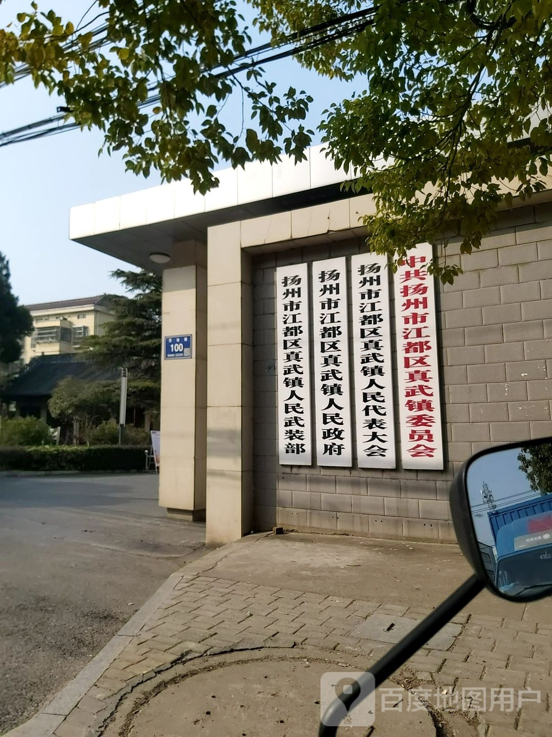 真武镇人民政府