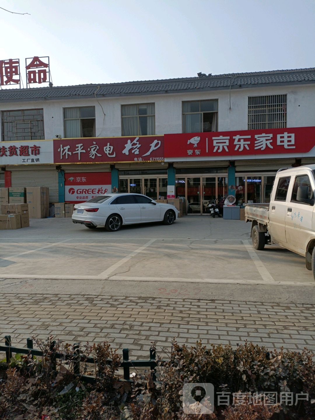怀平家店