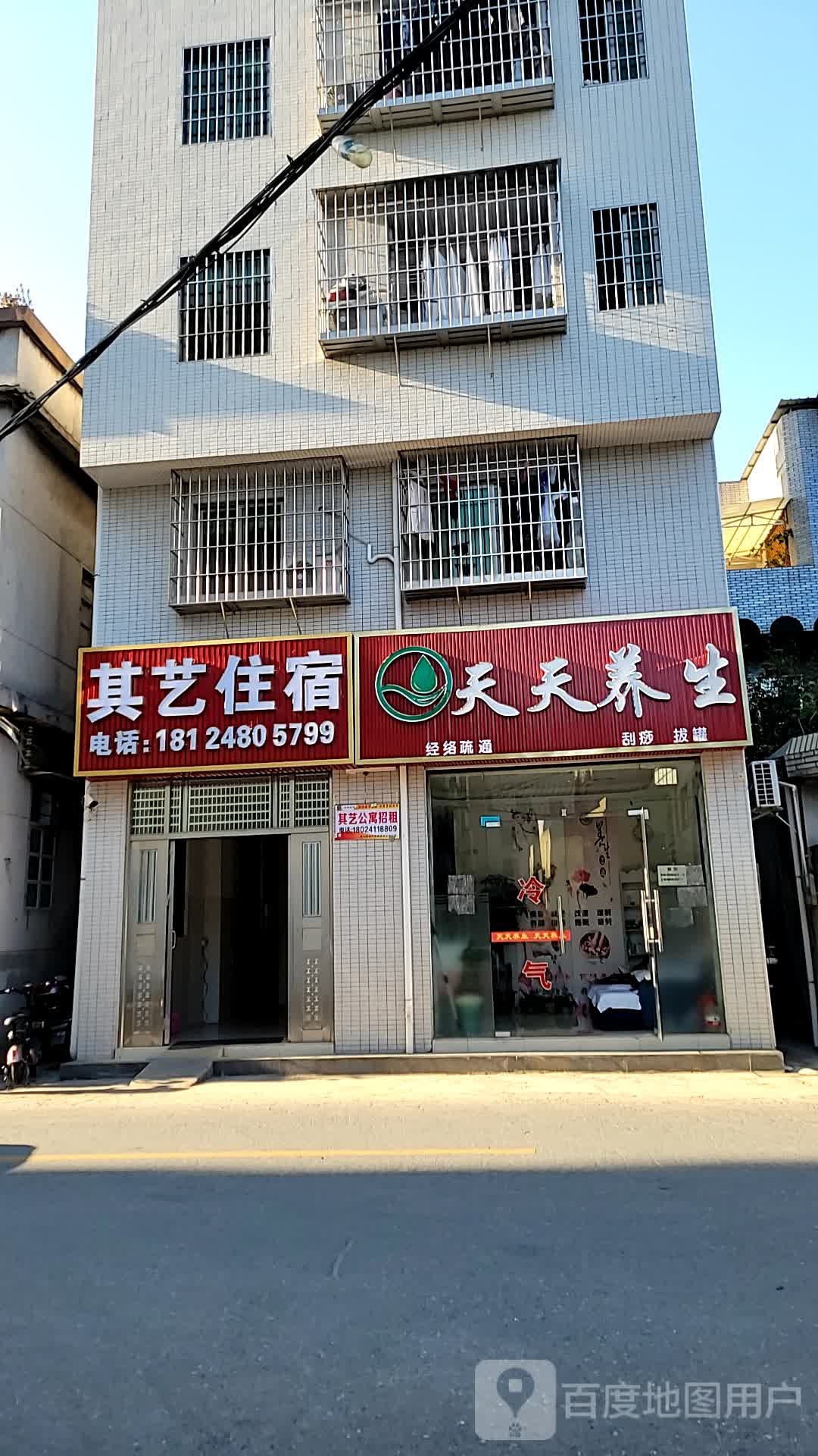 天天养生