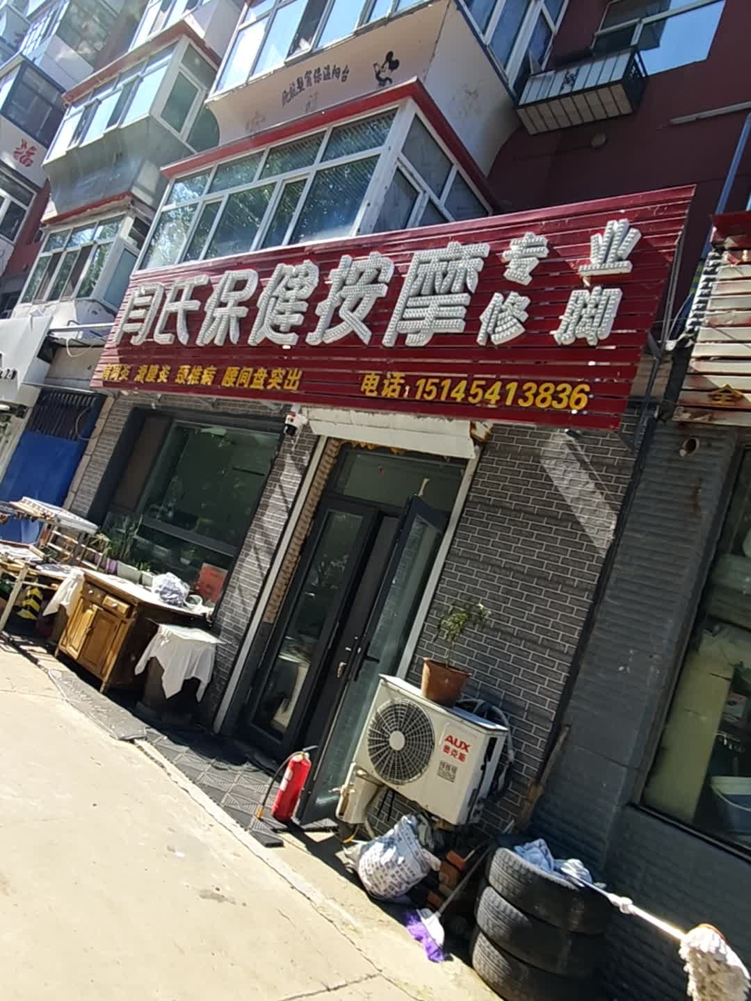 三三保健按摩馆(龙江小区店)环境