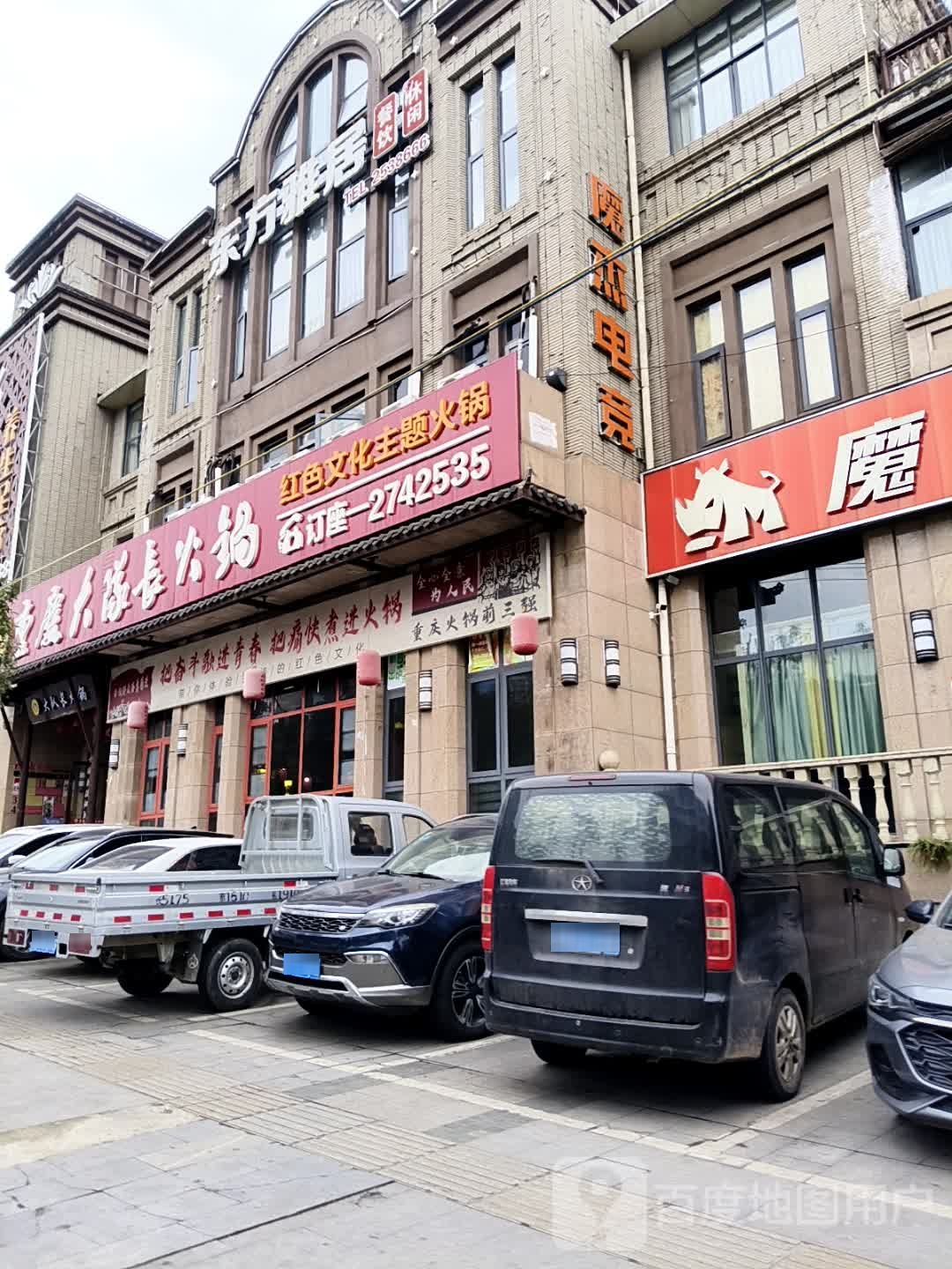 魔杰电竞网咖(松林路店)