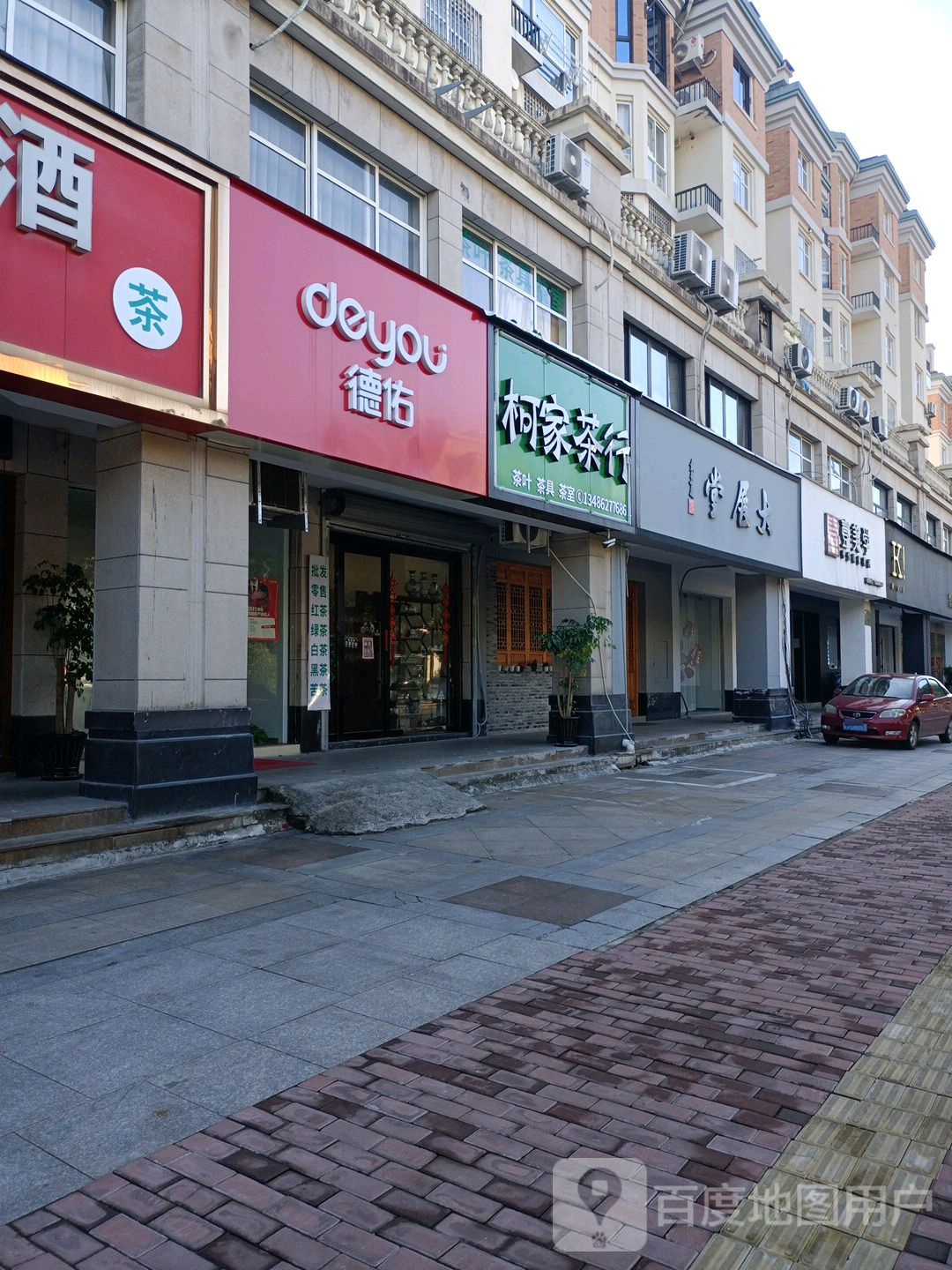 柯家茶行