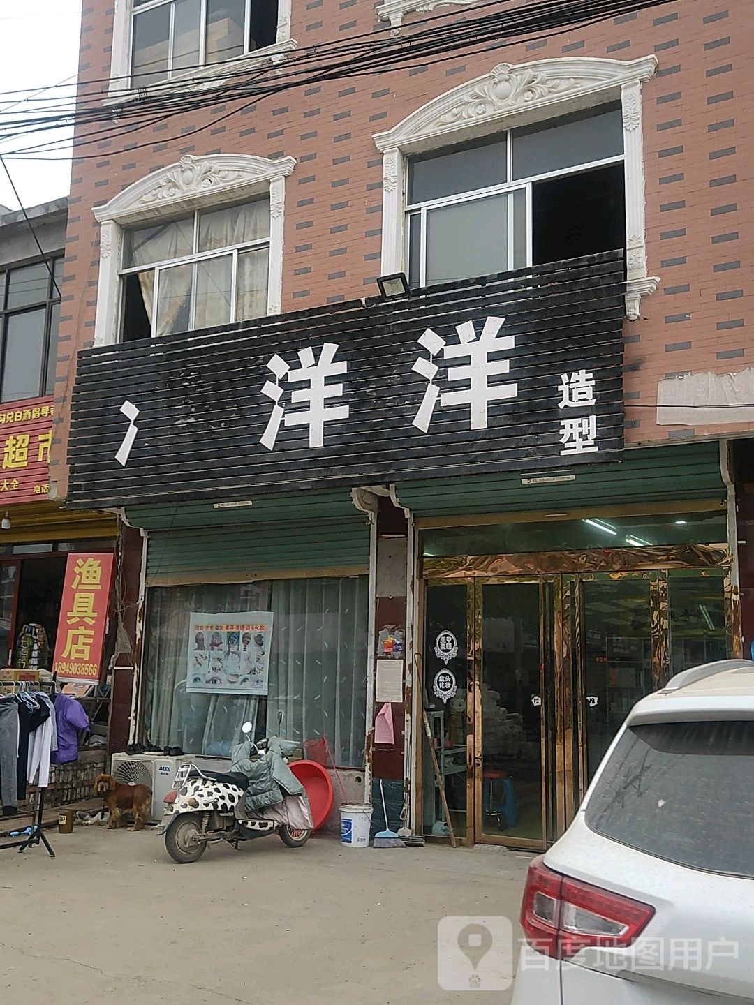 洋阳造型(罗田路店)