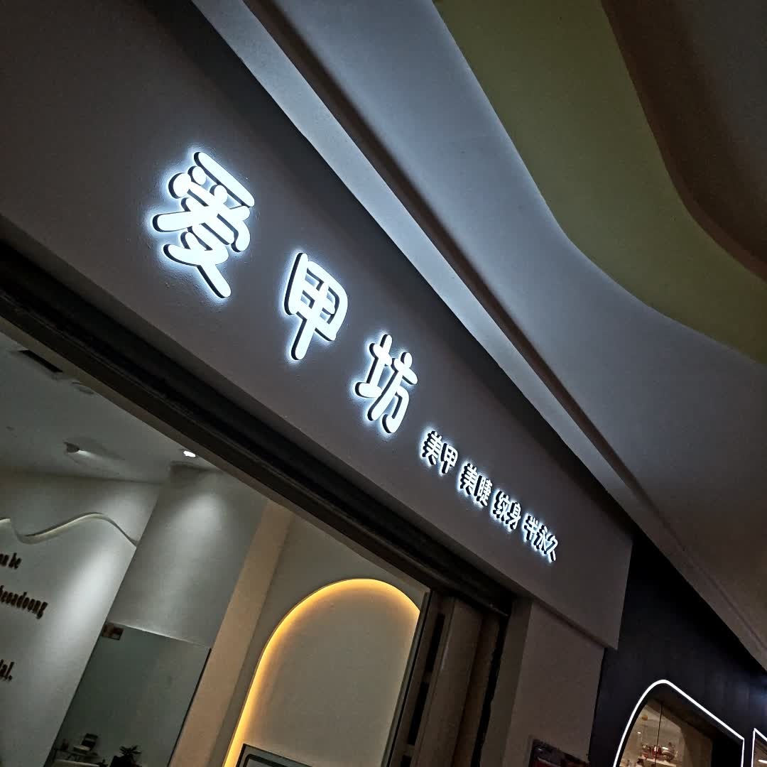爱甲坊(金泉街店)
