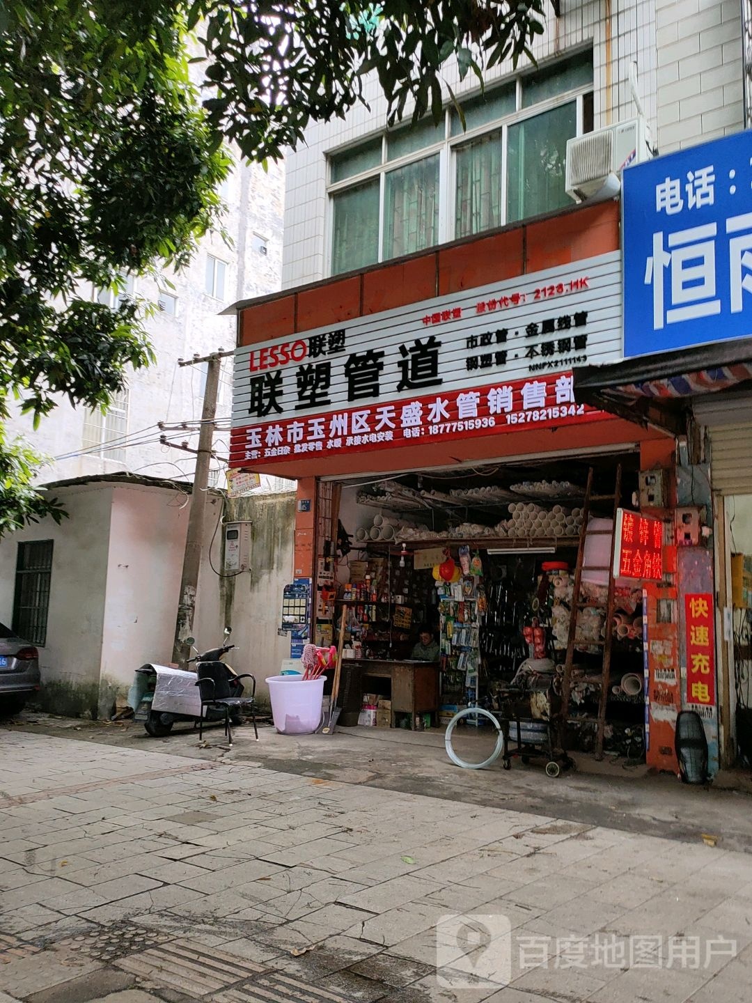 天盛五金水管批发部(人民东路店)