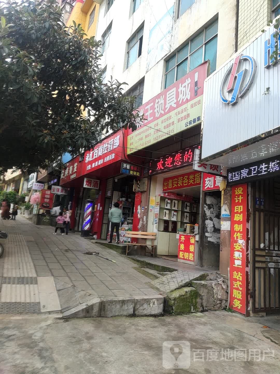 锁王锁具城