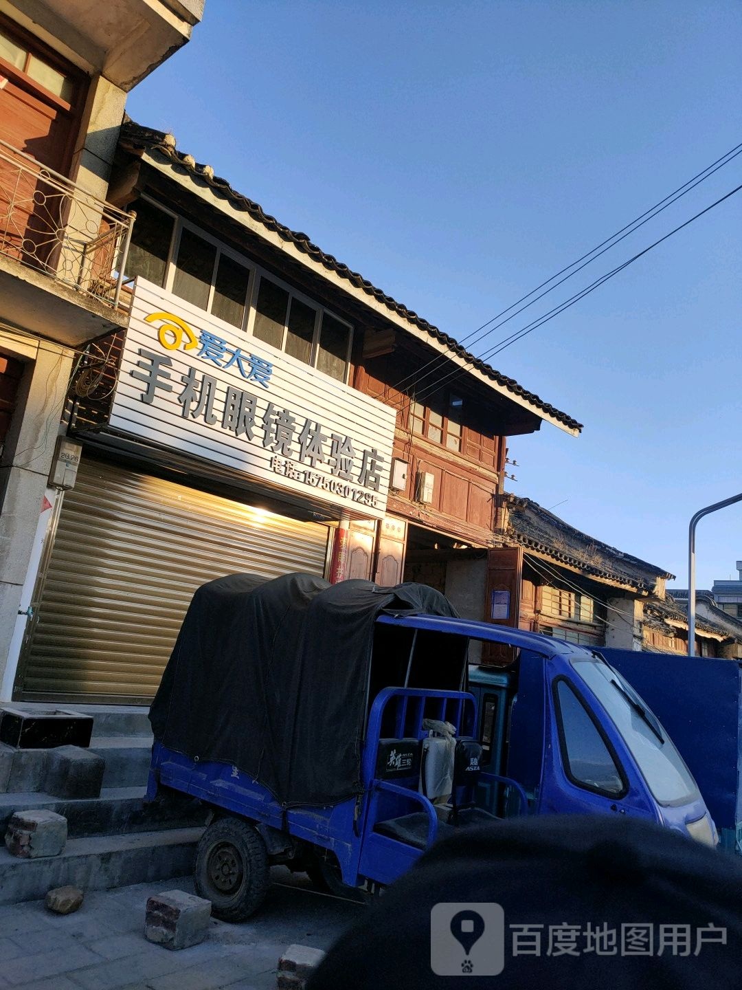 爱大爱手机眼镜体验店