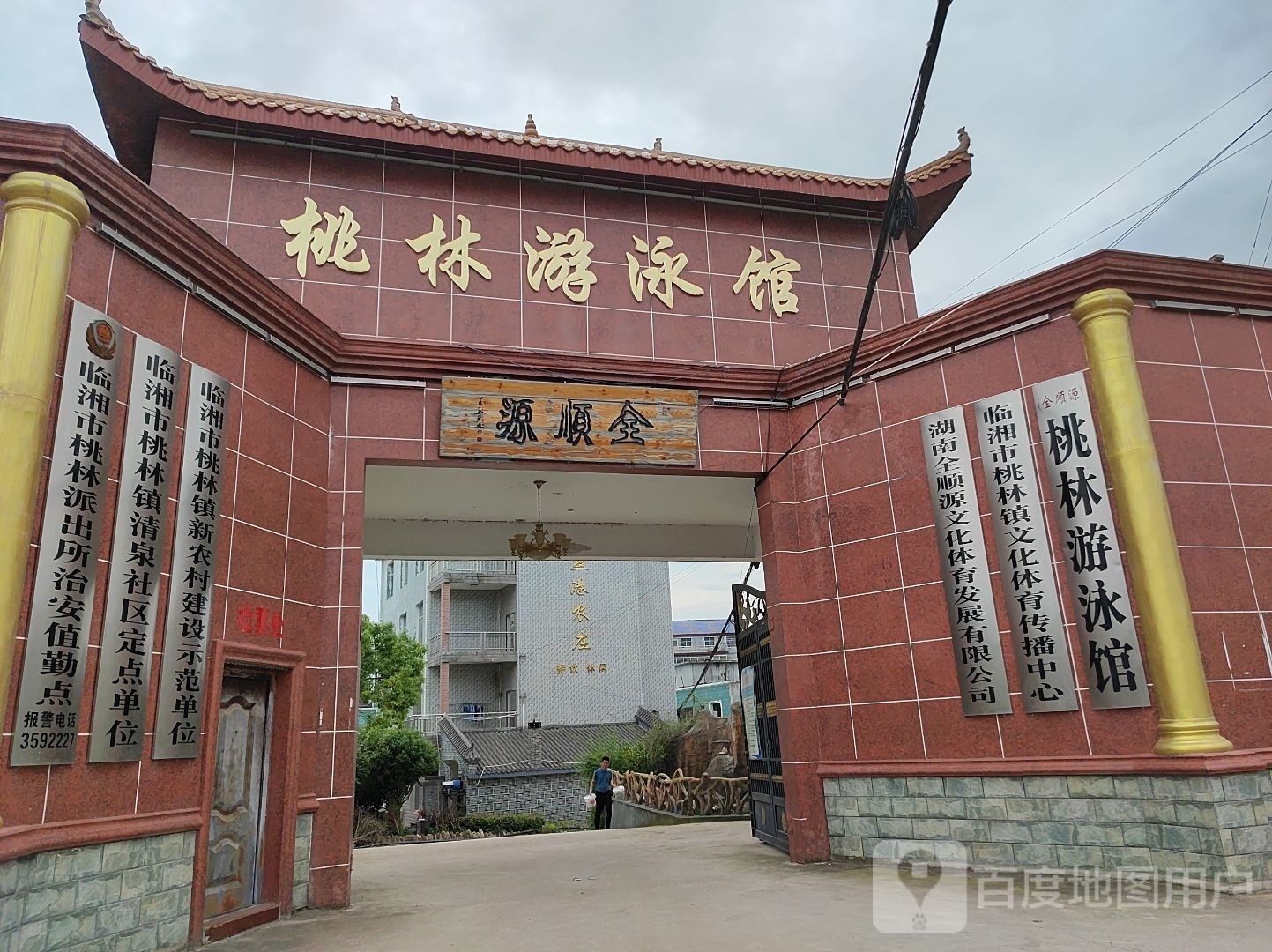 桃林游泳馆
