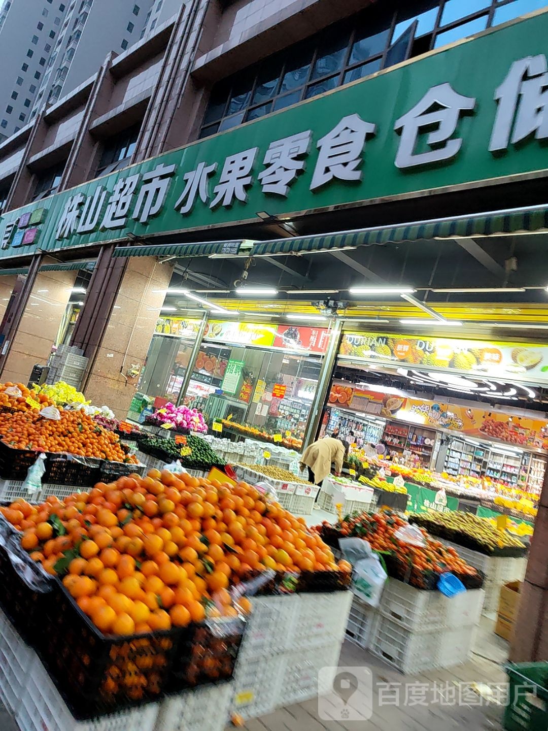 株山超市水果零食仓储中心(金御中央店)