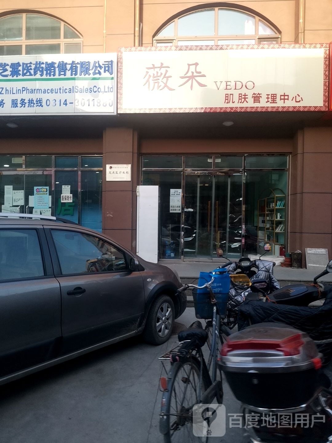 薇朵肌肤管理中心