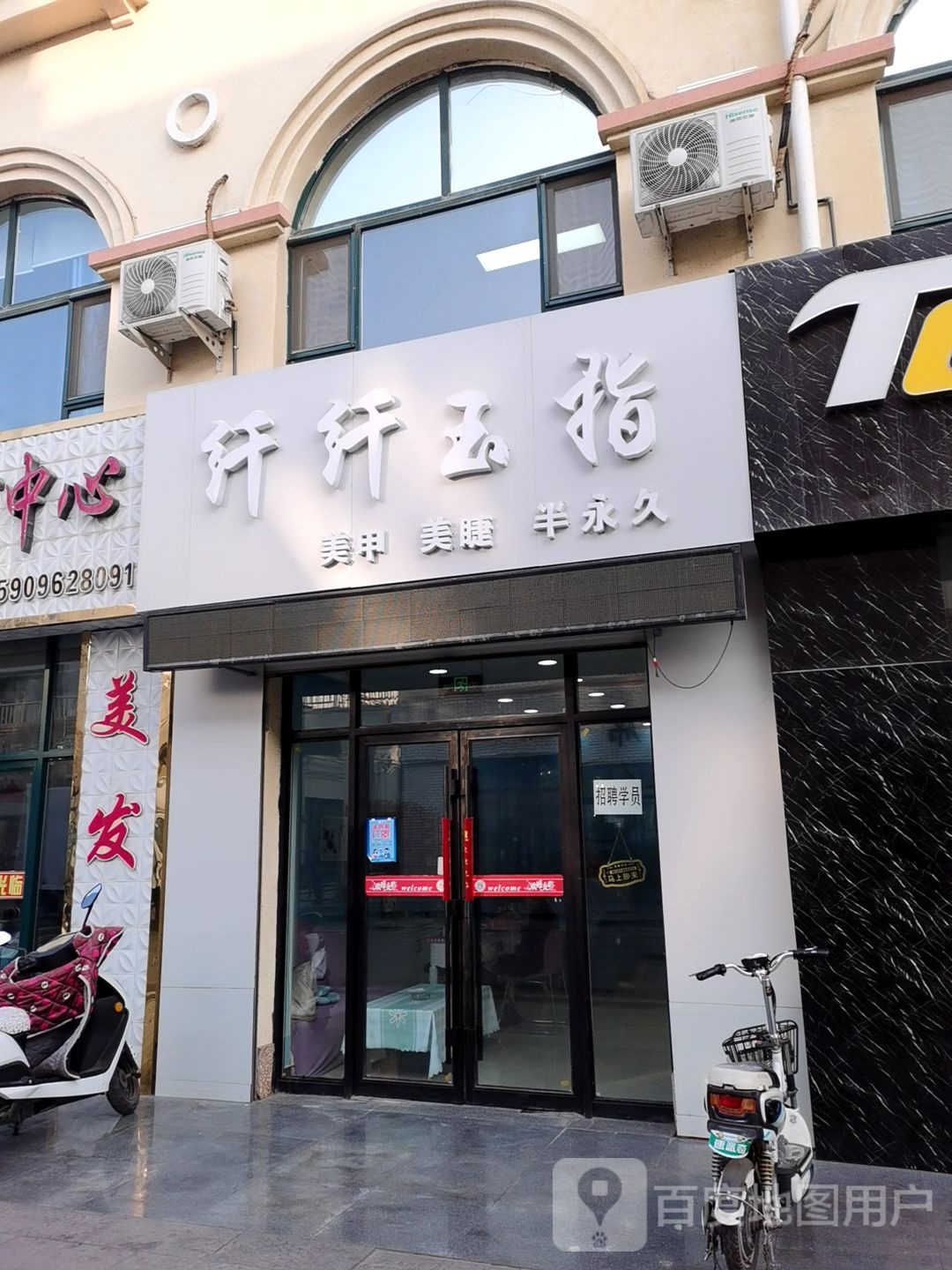 纤纤玉指w美甲美睫(团结东路店)