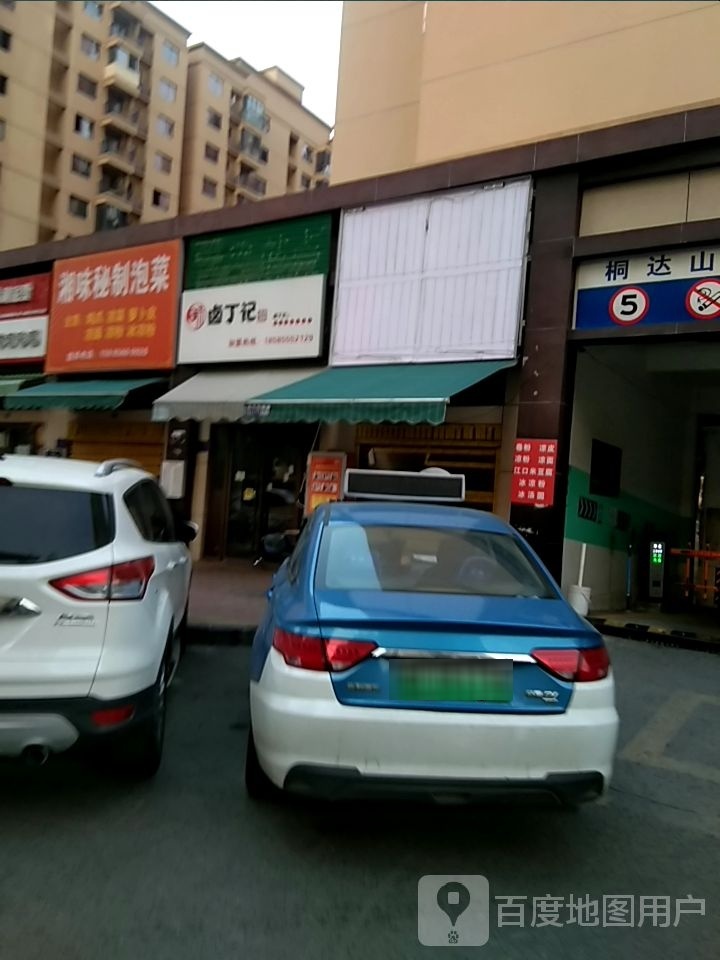 湘味秘制泡菜(桐达山韵店)