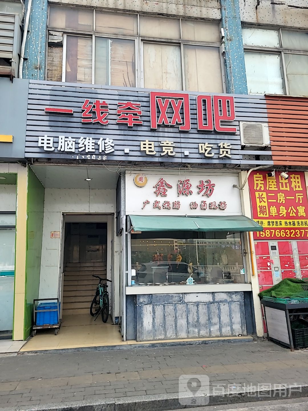 一线牵网吧(流仔街南)