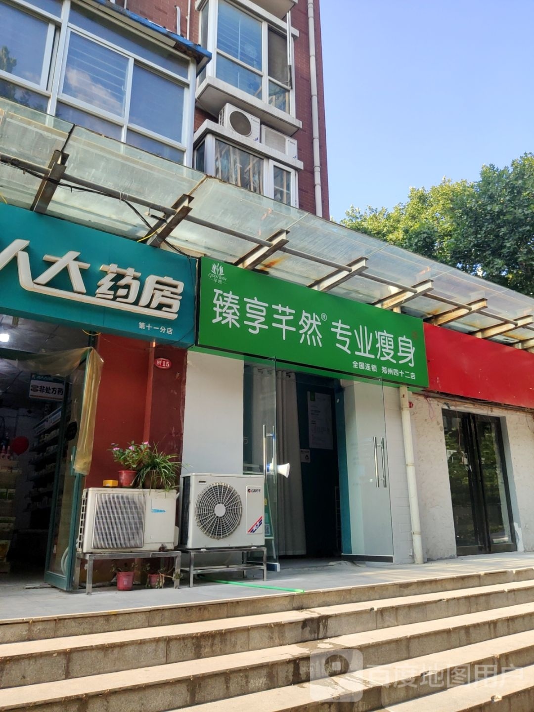 臻享芊然专业瘦身(绿都城店)