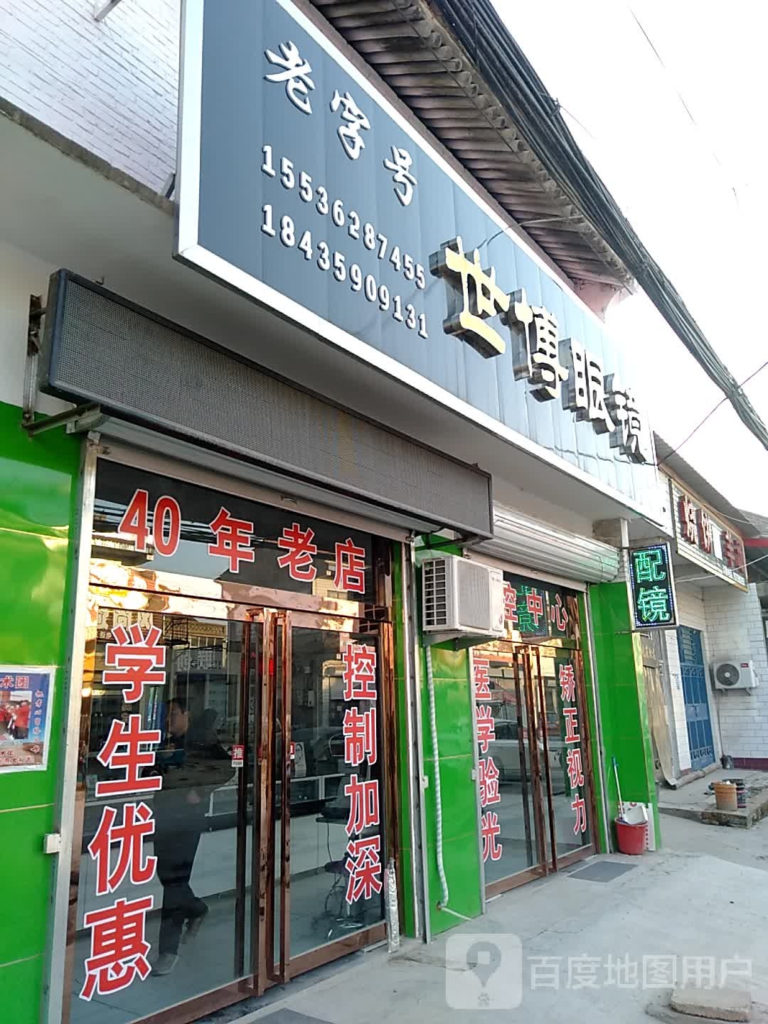 康博眼镜
