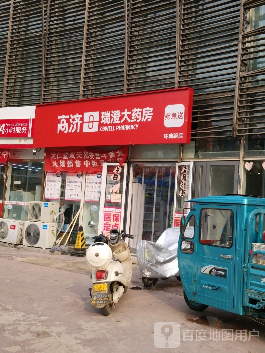 高济澄瑞大药房(环瑞路店)