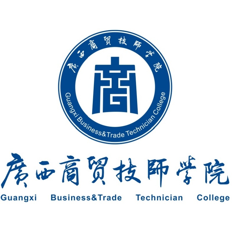 广西商贸技师学院(大岭校区)