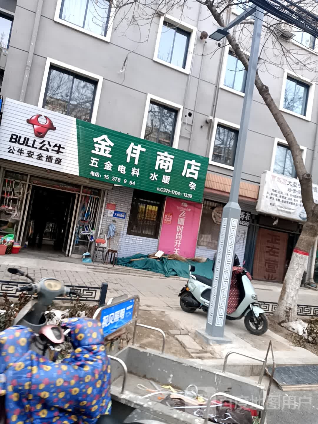 金伟商店