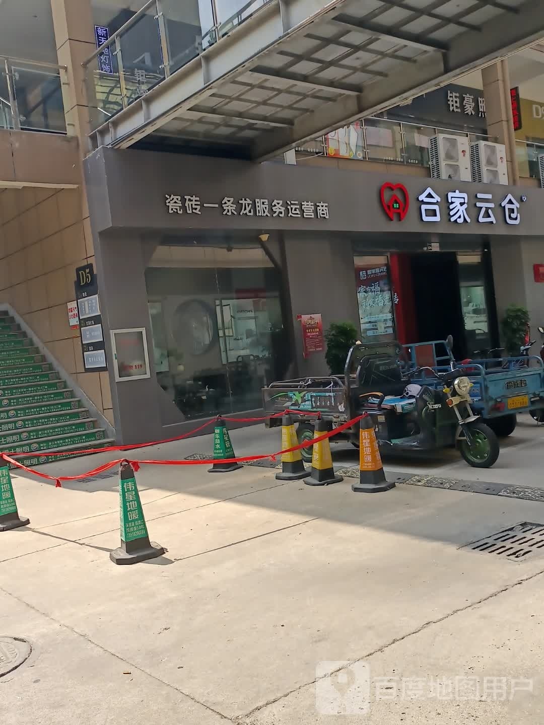 合家云仓(浙江商贸城店)