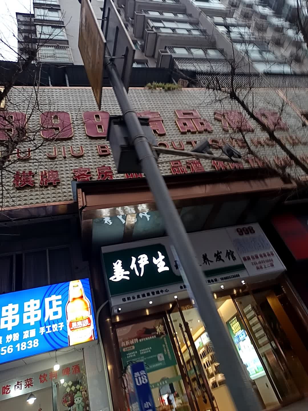 滋麻香串串店