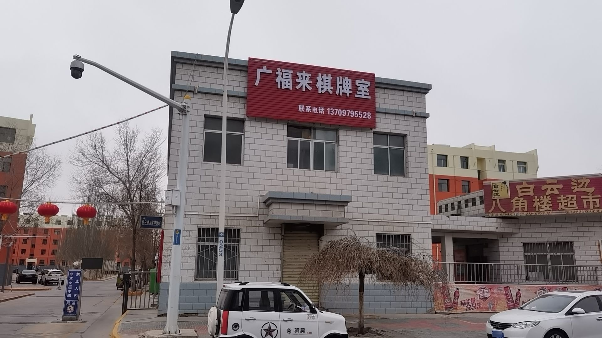 广福来棋牌室