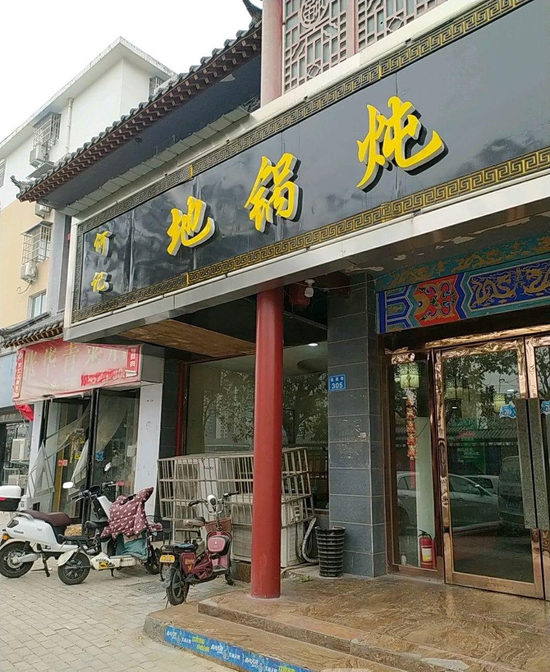 何记地锅炖(集英街店)