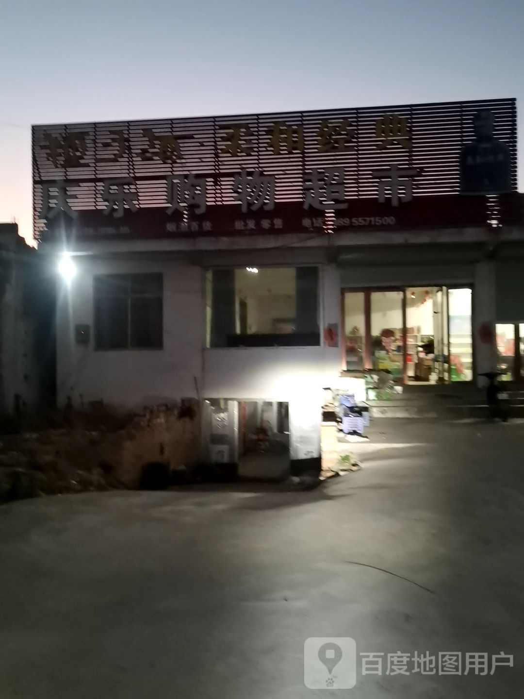 庆乐购物美食