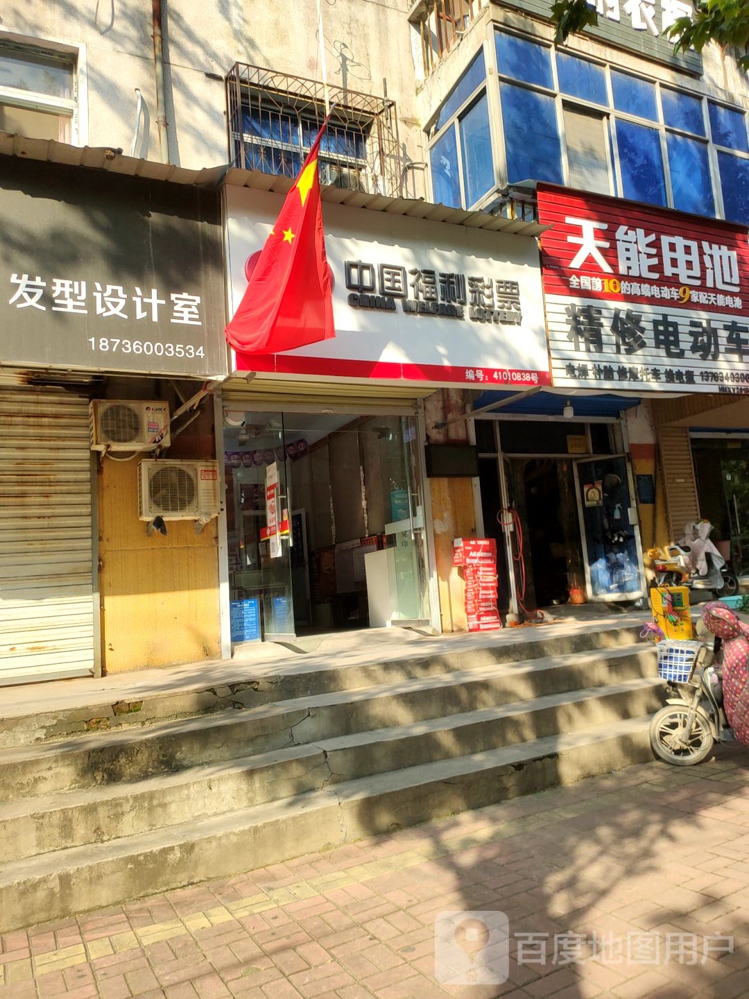 荥阳市天能电池(汜河路店)