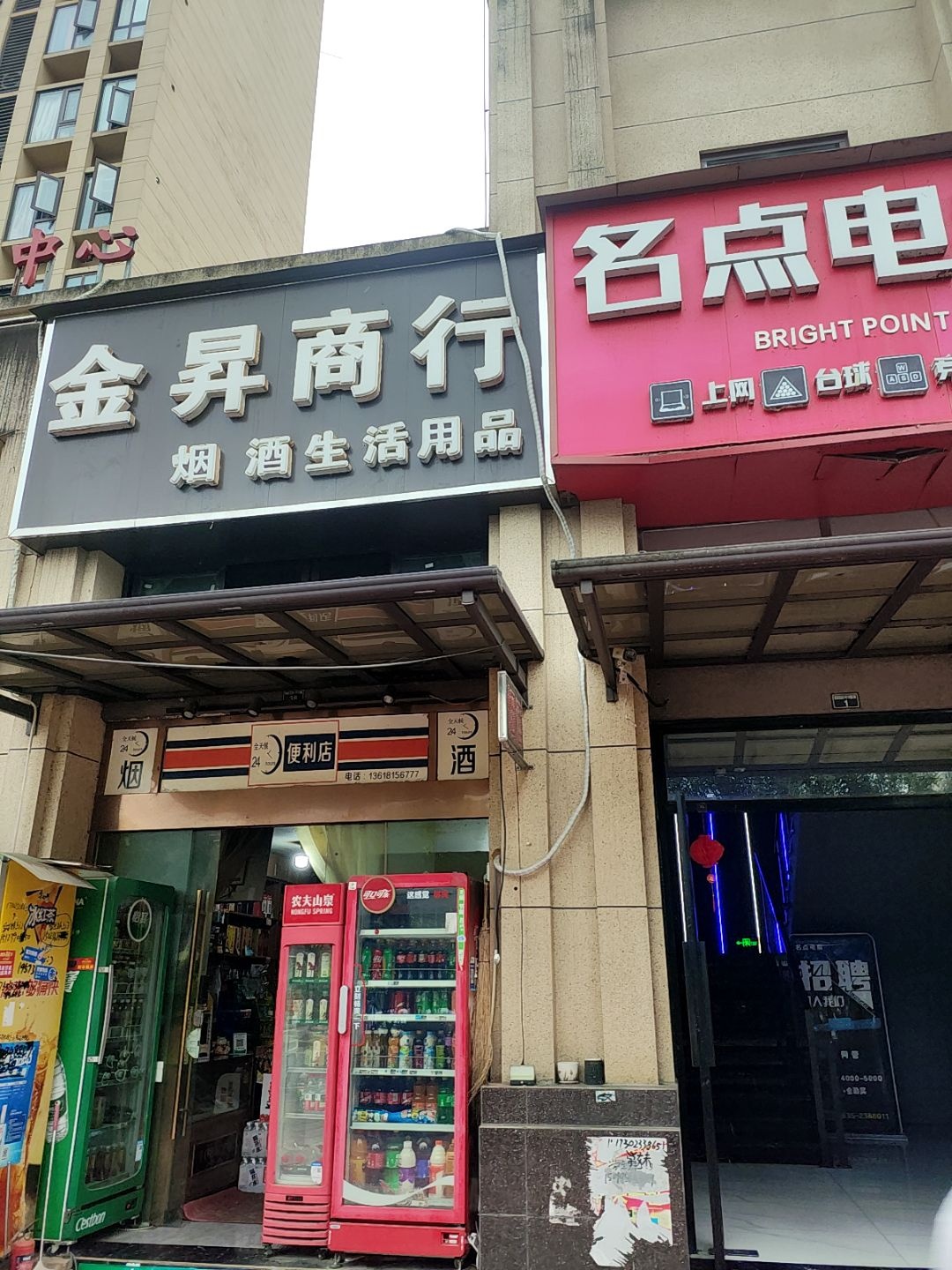 金昇商行