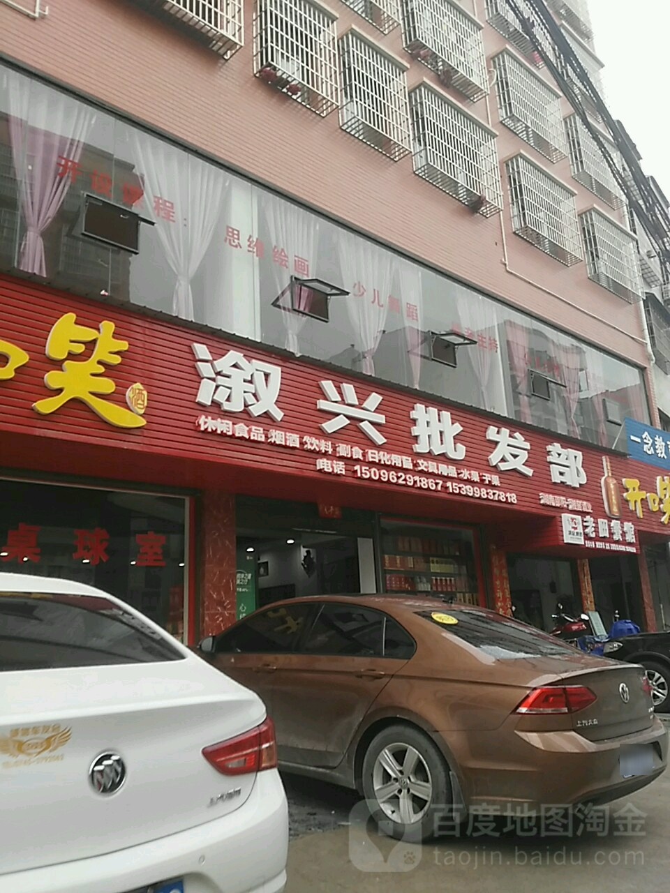溆鑫批发部