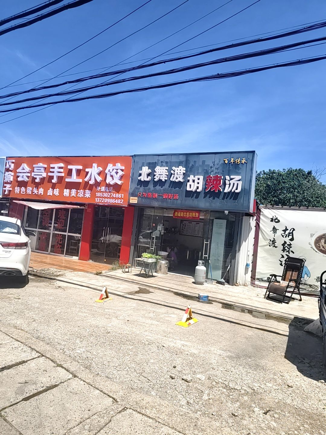 北舞渡胡辣汤(川叠路店)