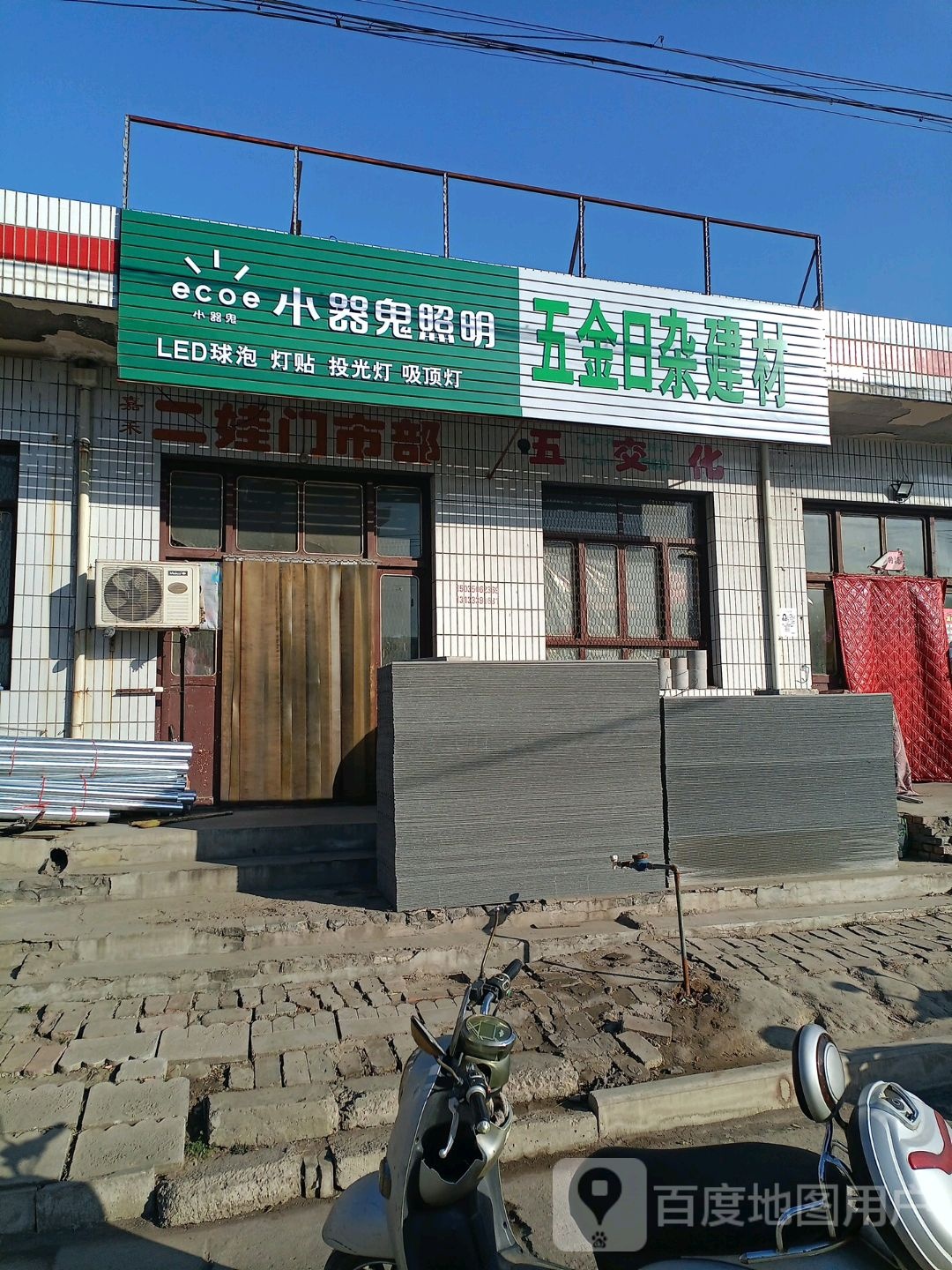 五金建材日杂