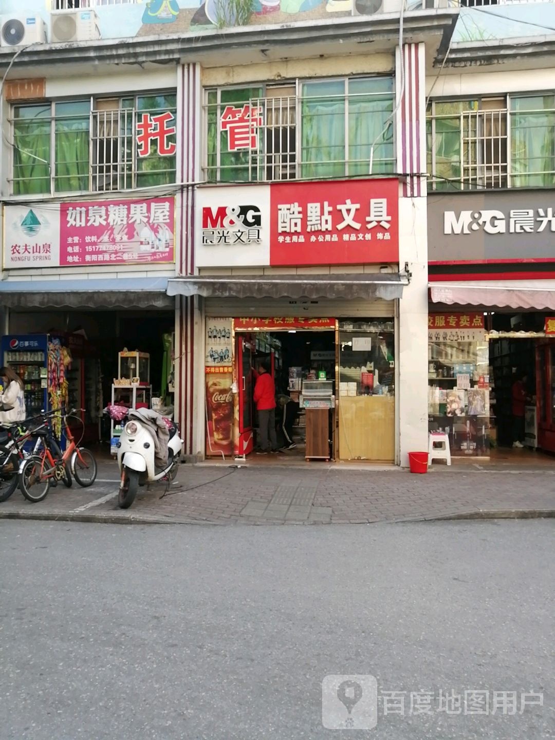 酷点文具