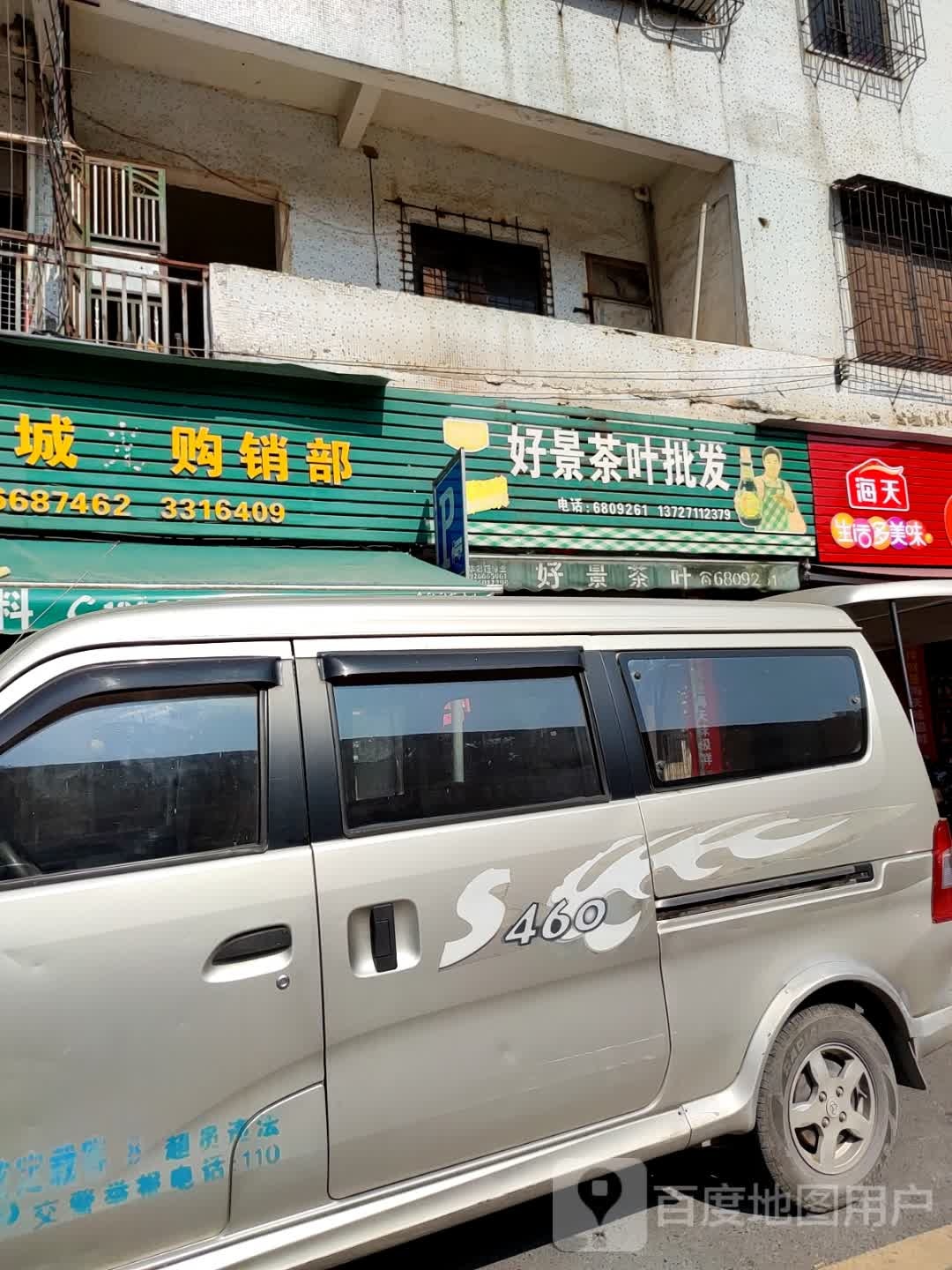 豪景茶叶批发