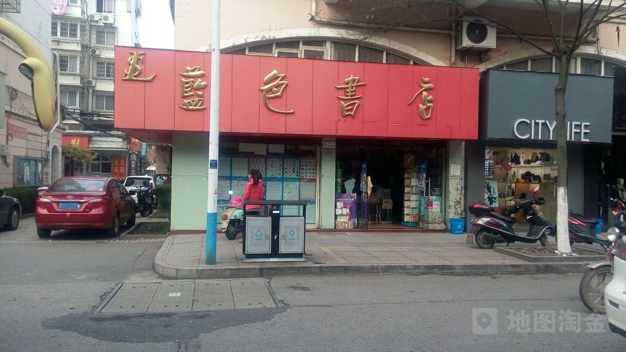 蓝色书城(朝阳东路店)