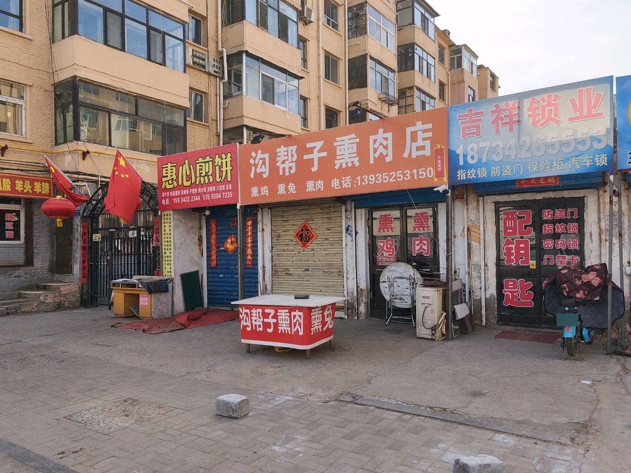 吉祥锁业(平康里小区店)