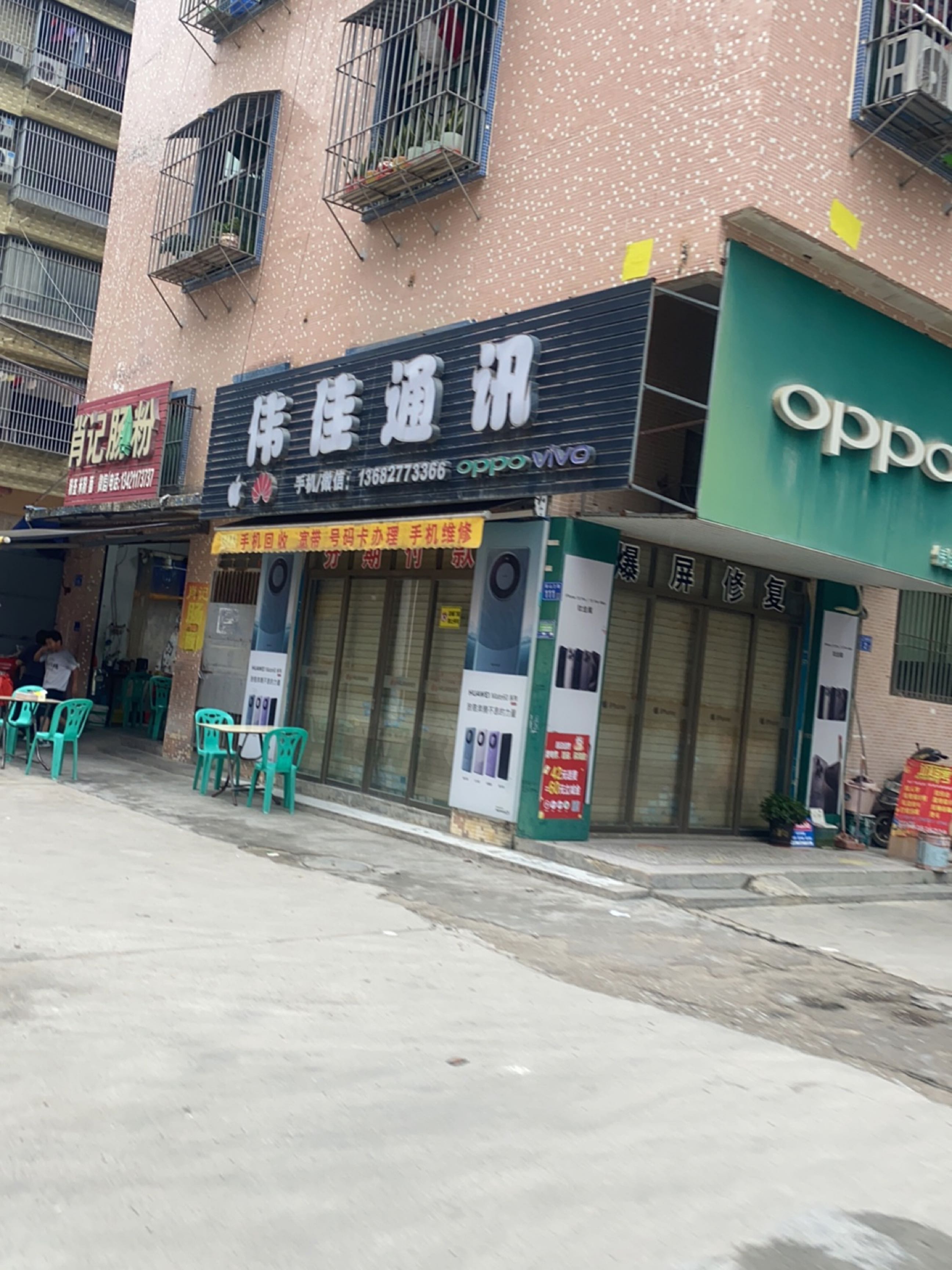 伟佳通讯