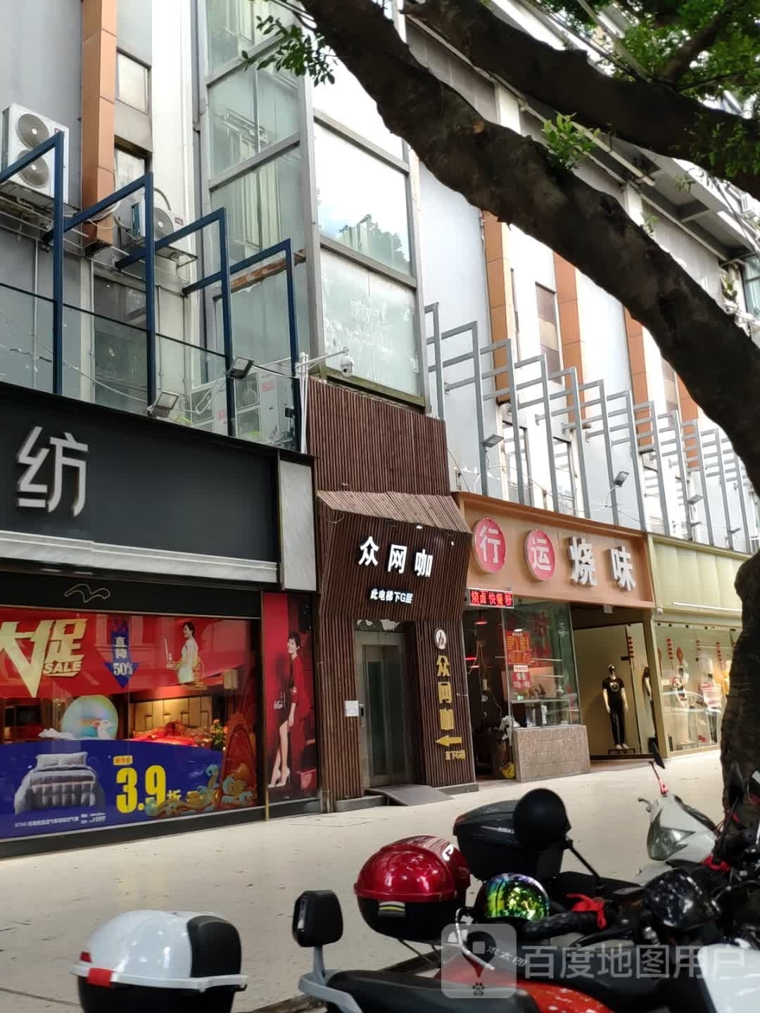 众网咖(黄金假日店)